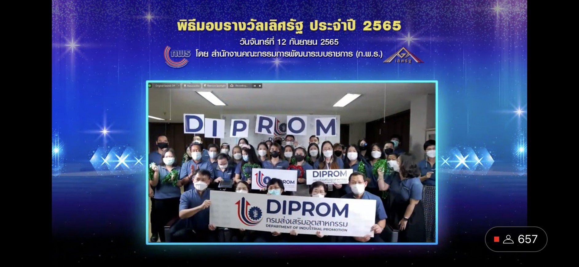 ดีพร้อม โชว์ศักยภาพรางวัลเลิศรัฐ ปี 65 คว้าการนำองค์การและความรับผิดชอบต่อสังคม