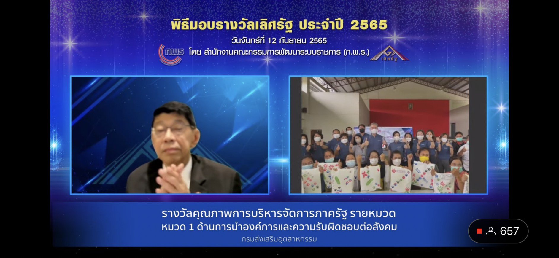 ดีพร้อม โชว์ศักยภาพรางวัลเลิศรัฐ ปี 65 คว้าการนำองค์การและความรับผิดชอบต่อสังคม
