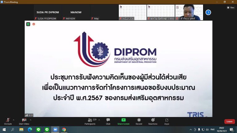 ดีพร้อม จับมือ ภาคีเครือข่าย ร่วมหารือและรับฟังความคิดเห็นของผู้มีส่วนได้ส่วนเสีย เพื่อประมวลแนวทางโครงการ เสนอขอรับงบฯ ปี 67