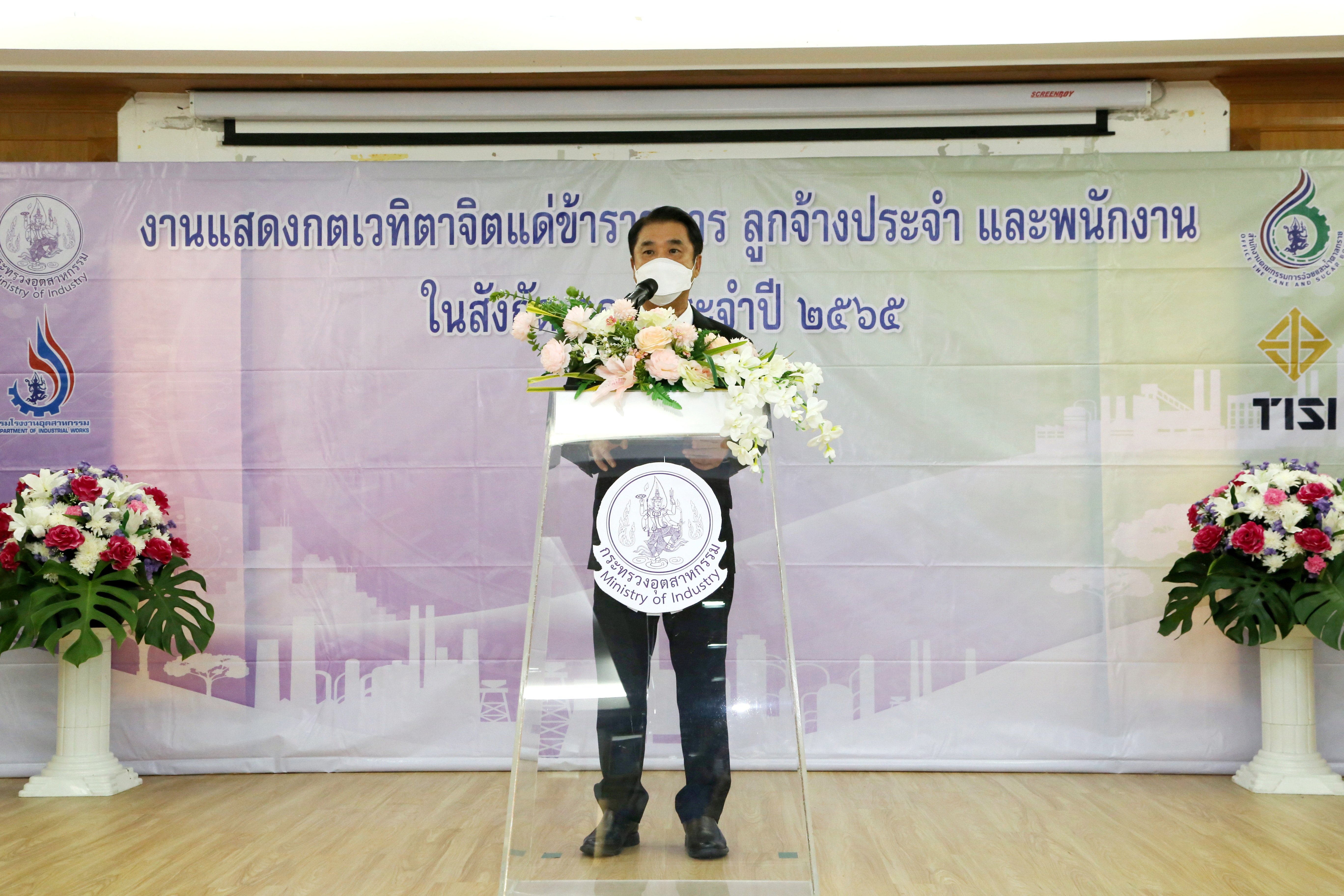“อธิบดีณัฐพล” ร่วมงานแสดงกตเวทิตาจิตแด่ข้าราชการ ลูกจ้างประจำ และพนักงานราชการ กระทรวงอุตฯ ประจำปี 2565
