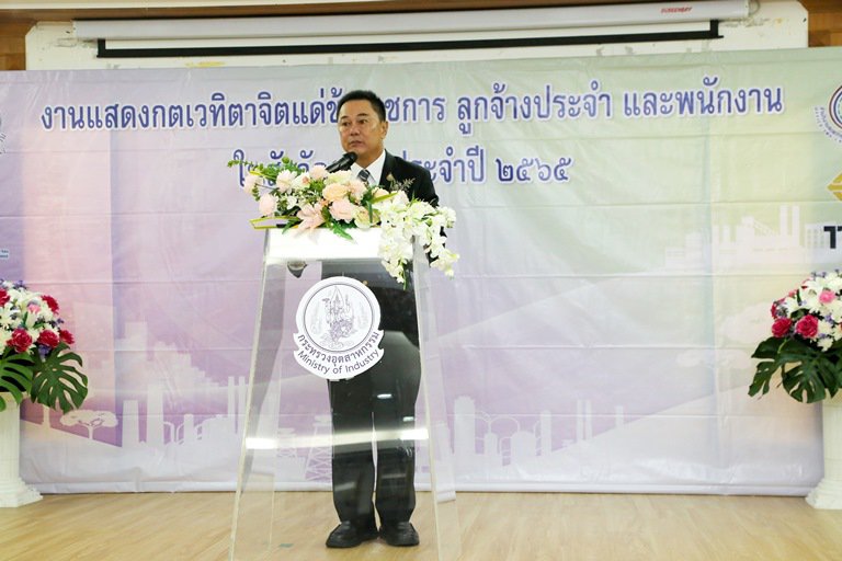 “อธิบดีณัฐพล” ร่วมงานแสดงกตเวทิตาจิตแด่ข้าราชการ ลูกจ้างประจำ และพนักงานราชการ กระทรวงอุตฯ ประจำปี 2565