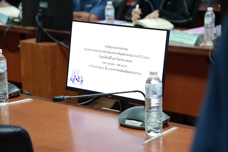 “อธิบดีณัฐพล” นั่งหัวโต๊ะ ฟอร์มทีมเดินหน้าจัดงานรางวัลอุตสาหกรรม ประจำปี 2566