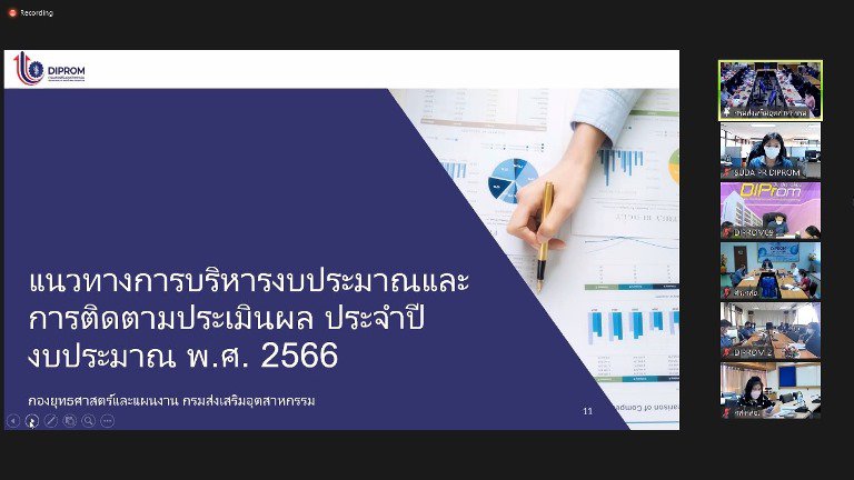 “อธิบดีใบน้อย” ประชุมเหล่าขุนพลดีพร้อม แจงแผนการทำงาน ปี 66 พร้อมยกระดับผู้ประกอบการอย่างเต็มสูบ
