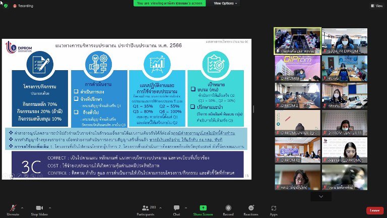“อธิบดีใบน้อย” ประชุมเหล่าขุนพลดีพร้อม แจงแผนการทำงาน ปี 66 พร้อมยกระดับผู้ประกอบการอย่างเต็มสูบ