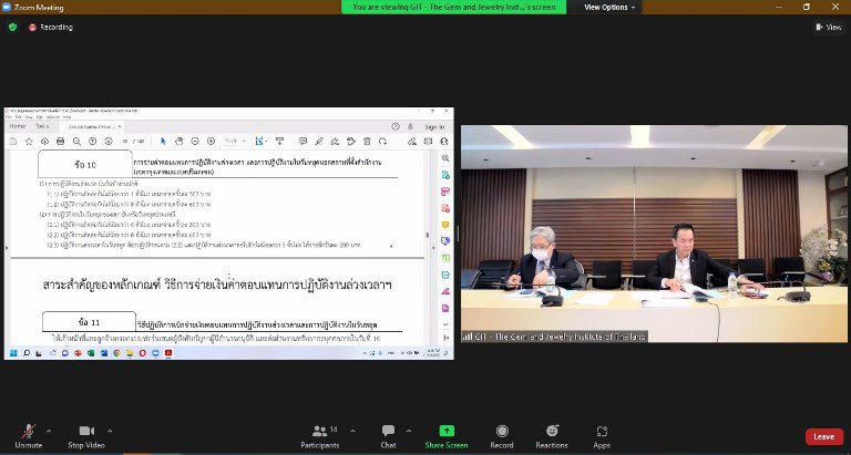 รสอ.ณัฏฐิญา" ประชุมคณะกรรมการสถาบันวิจัยและพัฒนาอัญมณีและเครื่องประดับแห่งชาติ ครั้งที่ 11/2565