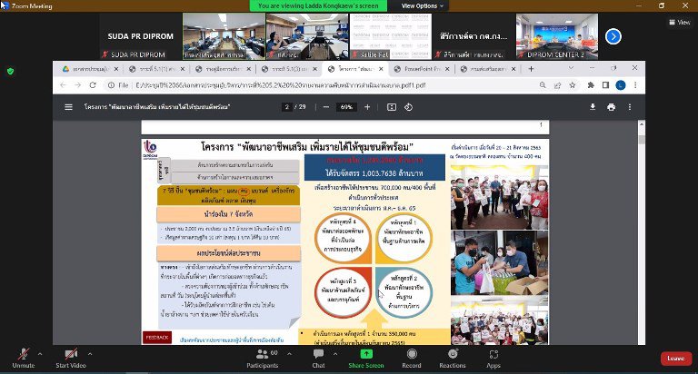“อธิบดีใบน้อย” ประชุมเหล่าขุนพลดีพร้อม เตรียมความพร้อมการทำงาน ปี 66 พร้อมยกระดับผู้ประกอบการอย่างเต็มสูบ