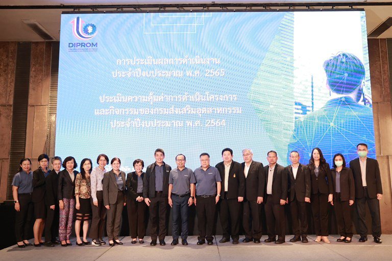 "ดีพร้อม" จัดประชุมวิพากษ์ประเมินผลงานปี 65 พร้อมกำหนดทิศทางการส่งเสริมและพัฒนา SME ในอนาคต