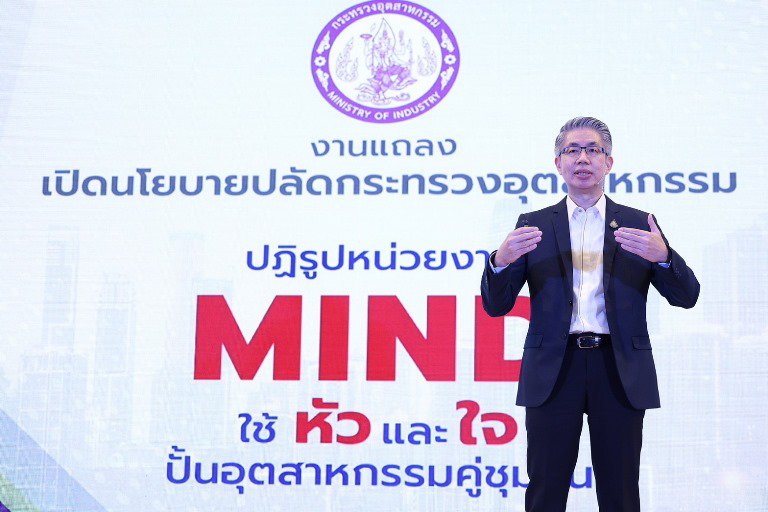 ปลัดฯณัฐพล รีแบรนด์พร้อมเปิดนโยบาย อุตฯ "MIND" ใช้หัวและใจ ปฏิรูปกระทรวง ปั้นอุตสาหกรรมคู่ชุมชน ดันเศรษฐกิจโตอย่างยั่งยืน 