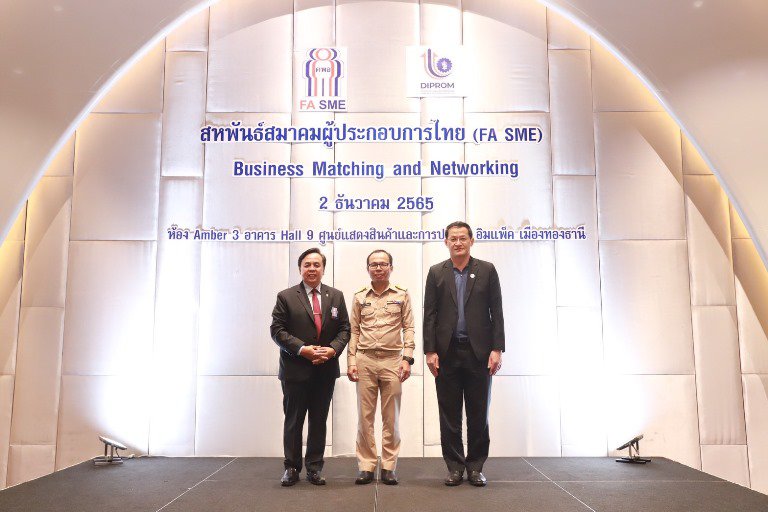 "อธิบดีใบน้อย" แท็คมือกับสมาคมผู้ประกอบการไทย ดัน ผปก.คพอ. เชื่อมโยงธุรกิจ หวังกระตุ้นเศรษฐกิจปลายปี