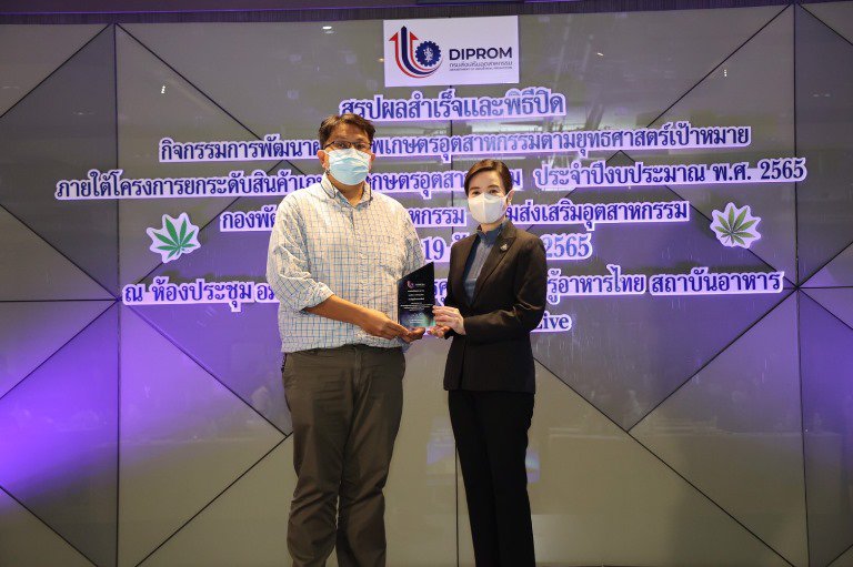 ดีพร้อม ผนึกกำลัง สถาบันอาหาร ขับเคลื่อนเกษตรอุตสาหกรรม พืช 3ก. ตามนโยบาย อก. มุ่งสู่ S-Curve และ BCG ของรัฐบาล
