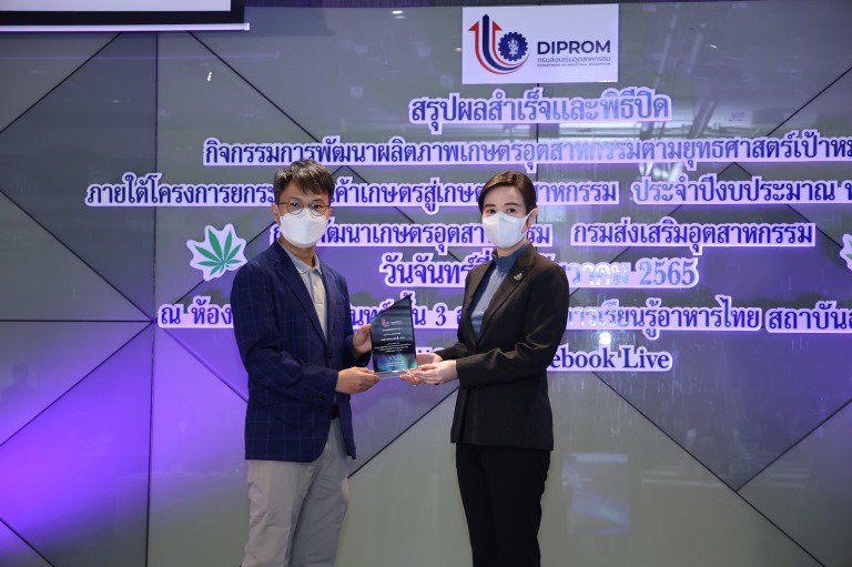 ดีพร้อม ผนึกกำลัง สถาบันอาหาร ขับเคลื่อนเกษตรอุตสาหกรรม พืช 3ก. ตามนโยบาย อก. มุ่งสู่ S-Curve และ BCG ของรัฐบาล