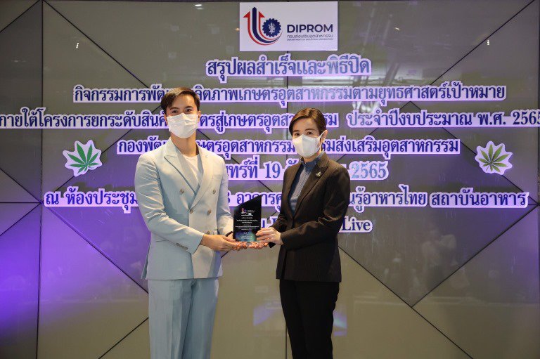 ดีพร้อม ผนึกกำลัง สถาบันอาหาร ขับเคลื่อนเกษตรอุตสาหกรรม พืช 3ก. ตามนโยบาย อก. มุ่งสู่ S-Curve และ BCG ของรัฐบาล