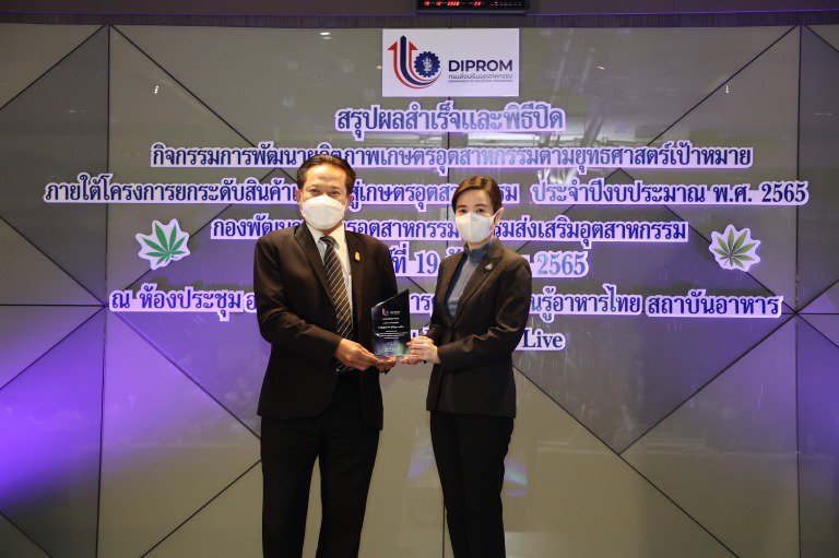 ดีพร้อม ผนึกกำลัง สถาบันอาหาร ขับเคลื่อนเกษตรอุตสาหกรรม พืช 3ก. ตามนโยบาย อก. มุ่งสู่ S-Curve และ BCG ของรัฐบาล