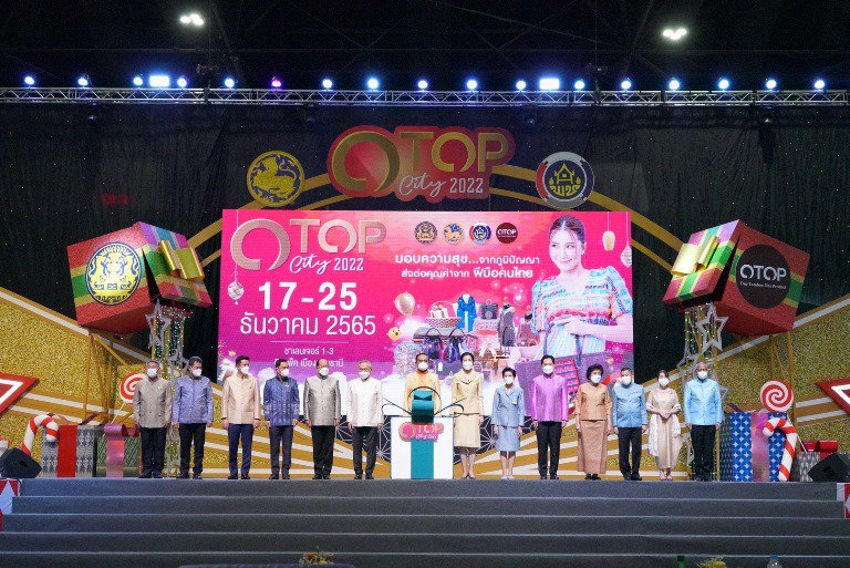 นายกรัฐมนตรี พร้อม ครม. เปิดงาน OTOP City 2022 เยี่ยมชม “ชุมชนดีพร้อม” เป็นจุดแรก ตอบรับธีมงาน “มอบความสุขจากภูมิปัญญา ส่งต่อคุณค่าจากฝีมือคนไทย” ระหว่างวันที่ 17-25 ธันวาคม 2565 ณ อาคารชาเลนเจอร์ 1-3 ศูนย์แสดงสินค้าและการประชุม อิมแพ็ค เมืองทองธานี