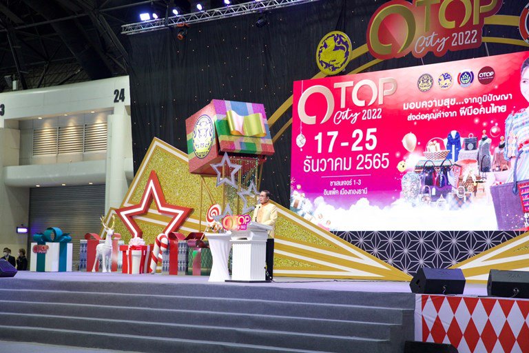 นายกรัฐมนตรี พร้อม ครม. เปิดงาน OTOP City 2022 เยี่ยมชม “ชุมชนดีพร้อม” เป็นจุดแรก ตอบรับธีมงาน “มอบความสุขจากภูมิปัญญา ส่งต่อคุณค่าจากฝีมือคนไทย” ระหว่างวันที่ 17-25 ธันวาคม 2565 ณ อาคารชาเลนเจอร์ 1-3 ศูนย์แสดงสินค้าและการประชุม อิมแพ็ค เมืองทองธานี