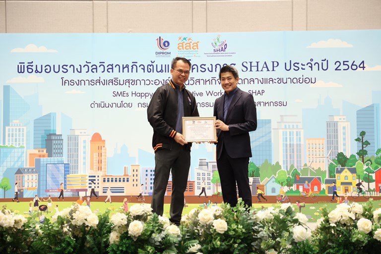 ดีพร้อม จับมือ สสส. โชว์ความสำเร็จสร้างองค์กรแห่งความสุข เพิ่มผลิตภาพให้ SMEs กว่า 64 ล้านบาท