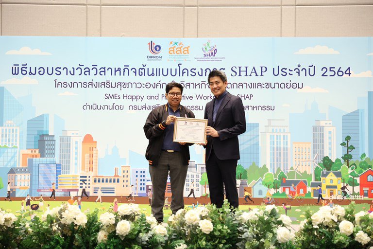 ดีพร้อม จับมือ สสส. โชว์ความสำเร็จสร้างองค์กรแห่งความสุข เพิ่มผลิตภาพให้ SMEs กว่า 64 ล้านบาท