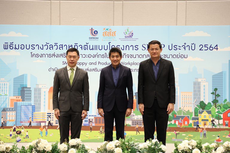 ดีพร้อม จับมือ สสส. โชว์ความสำเร็จสร้างองค์กรแห่งความสุข เพิ่มผลิตภาพให้ SMEs กว่า 64 ล้านบาท