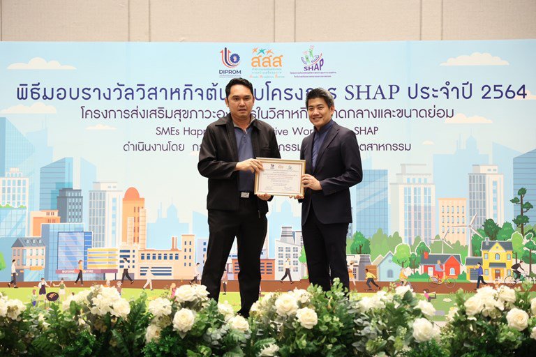 ดีพร้อม จับมือ สสส. โชว์ความสำเร็จสร้างองค์กรแห่งความสุข เพิ่มผลิตภาพให้ SMEs กว่า 64 ล้านบาท