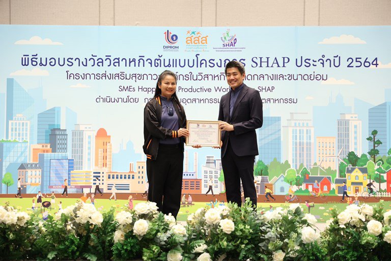 ดีพร้อม จับมือ สสส. โชว์ความสำเร็จสร้างองค์กรแห่งความสุข เพิ่มผลิตภาพให้ SMEs กว่า 64 ล้านบาท