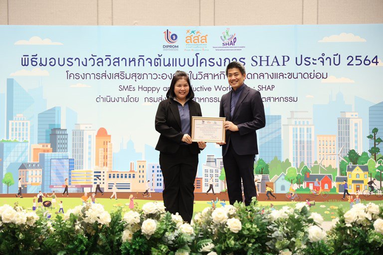 ดีพร้อม จับมือ สสส. โชว์ความสำเร็จสร้างองค์กรแห่งความสุข เพิ่มผลิตภาพให้ SMEs กว่า 64 ล้านบาท