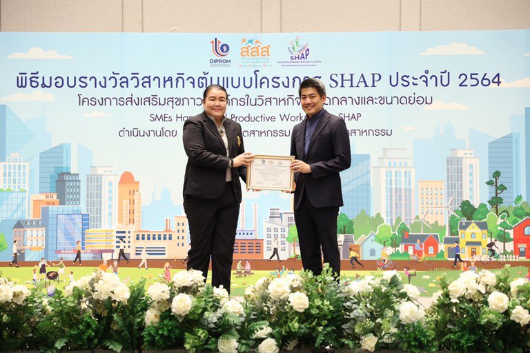 ดีพร้อม จับมือ สสส. โชว์ความสำเร็จสร้างองค์กรแห่งความสุข เพิ่มผลิตภาพให้ SMEs กว่า 64 ล้านบาท