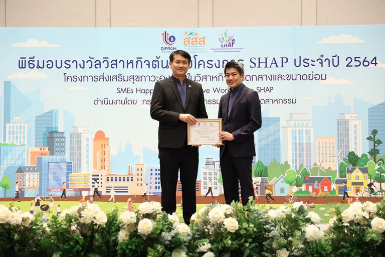 ดีพร้อม จับมือ สสส. โชว์ความสำเร็จสร้างองค์กรแห่งความสุข เพิ่มผลิตภาพให้ SMEs กว่า 64 ล้านบาท
