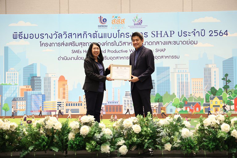 ดีพร้อม จับมือ สสส. โชว์ความสำเร็จสร้างองค์กรแห่งความสุข เพิ่มผลิตภาพให้ SMEs กว่า 64 ล้านบาท