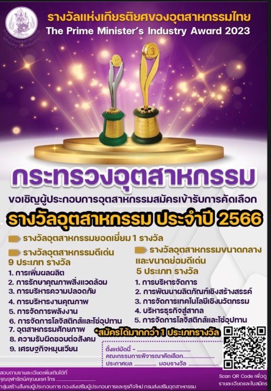 ดีพร้อม ประชุมเข้มทีมเลขาฯ เดินหน้าจัดงานรางวัลอุตสาหกรรมปี 66  