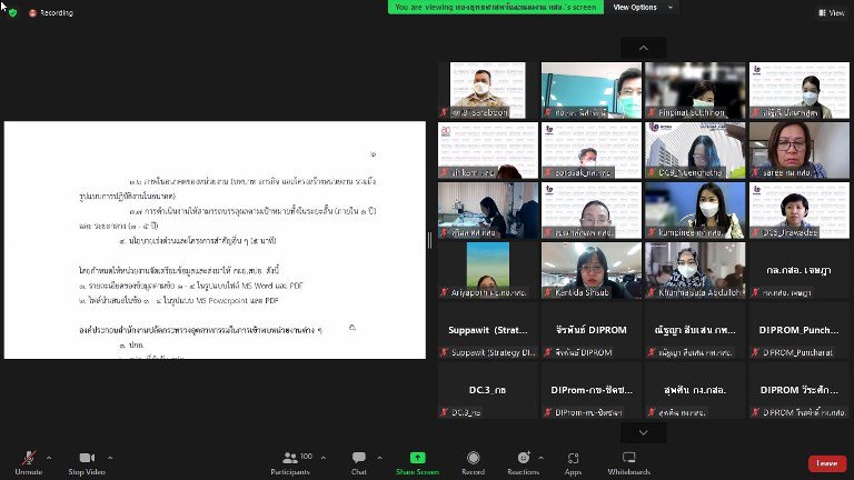ดีพร้อม หารือเข้มเตรียมข้อมูลนำเสนอ “ปลัดฯ ณัฐพล” ในวาระเข้าตรวจเยี่ยมหน่วยงาน  