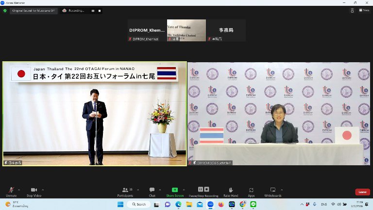 ดีพร้อม - เมืองนานาโอะ จับมือลงนาม MOU ผลักดันการสร้างเครือข่ายธุรกิจ
