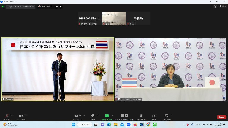 ดีพร้อม - เมืองนานาโอะ จับมือลงนาม MOU ผลักดันการสร้างเครือข่ายธุรกิจ
