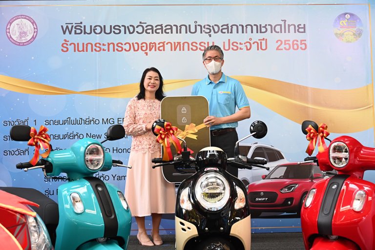 ปลัดฯ ณัฐพล มอบโชคใหญ่รางวัลสลากกาชาดร้านกระทรวงอุตสาหกรรม ประจำปี 2565
