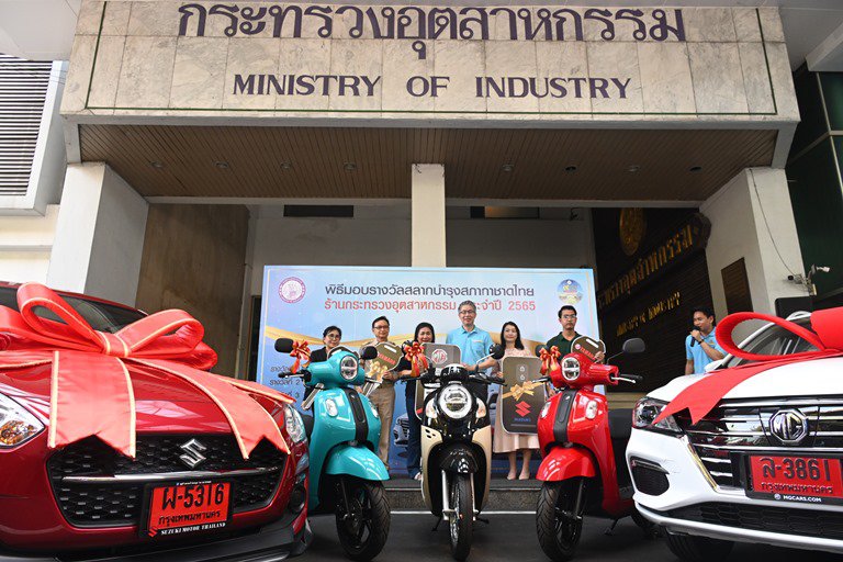 ปลัดฯ ณัฐพล มอบโชคใหญ่รางวัลสลากกาชาดร้านกระทรวงอุตสาหกรรม ประจำปี 2565