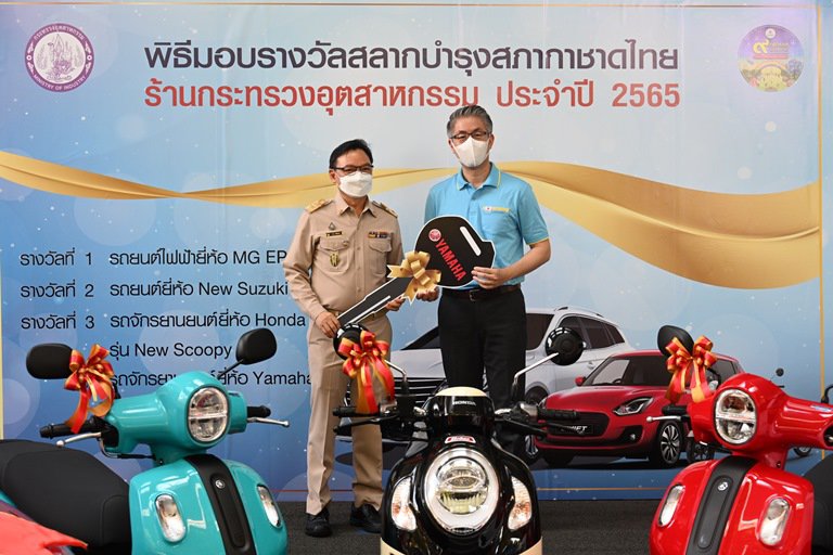 ปลัดฯ ณัฐพล มอบโชคใหญ่รางวัลสลากกาชาดร้านกระทรวงอุตสาหกรรม ประจำปี 2565