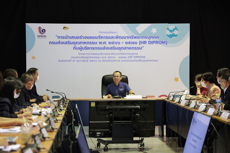 “อธิบดีใบน้อย” ระดมความคิดเห็นต่อแผนพัฒนาบุคลากรดีพร้อม เตรียมยกระดับสู่ดีพร้อมพันธุ์ใหม่