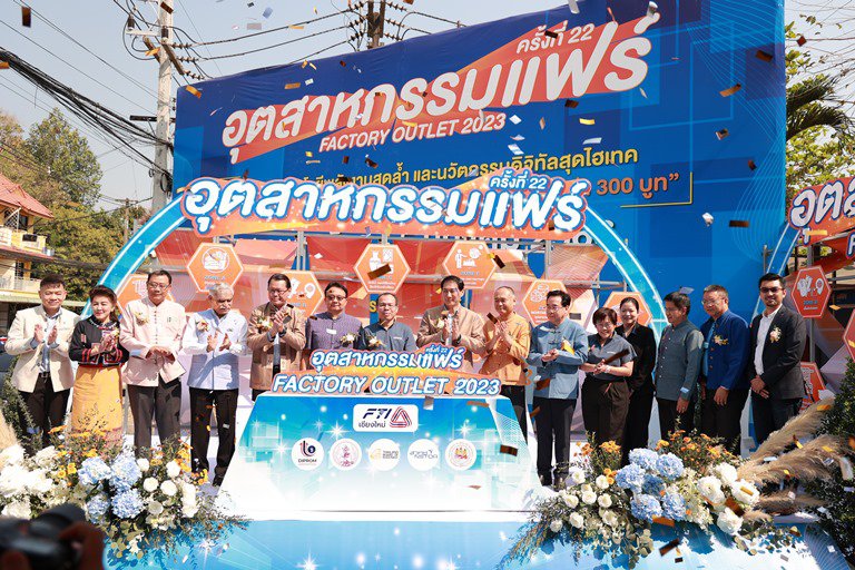ดีพร้อม เดินทัพอุตสาหกรรมแฟร์ 2023 เร่งขับเคลื่อนภาคธุรกิจอุตสาหกรรมในเชียงใหม่