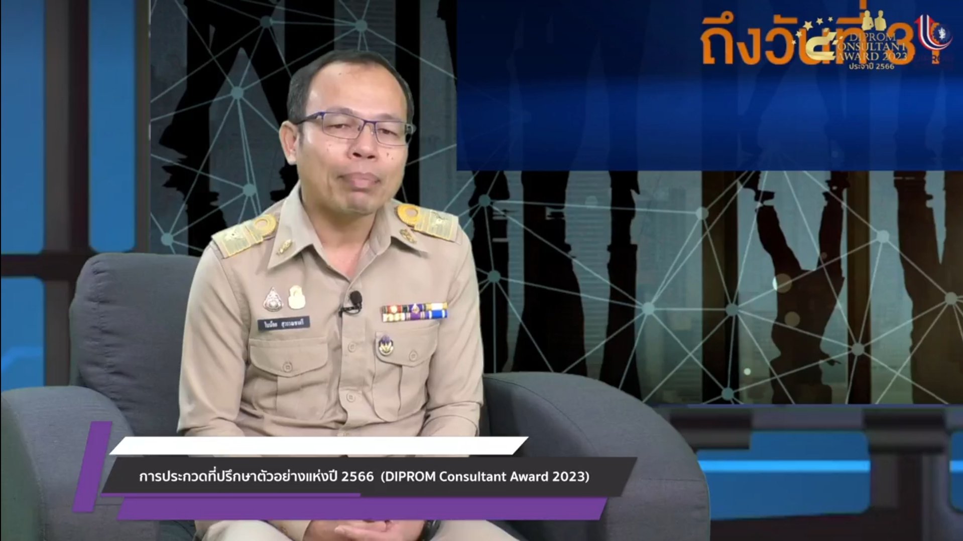 ดีพร้อม เฟ้นหาที่ปรึกษาคุณภาพ อัพสกิล “โตไว” ให้ผู้ประกอบการ