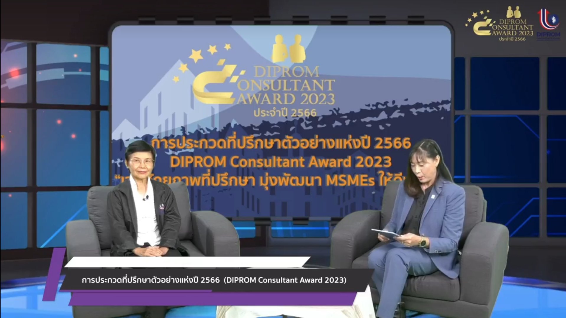 ดีพร้อม เฟ้นหาที่ปรึกษาคุณภาพ อัพสกิล “โตไว” ให้ผู้ประกอบการ