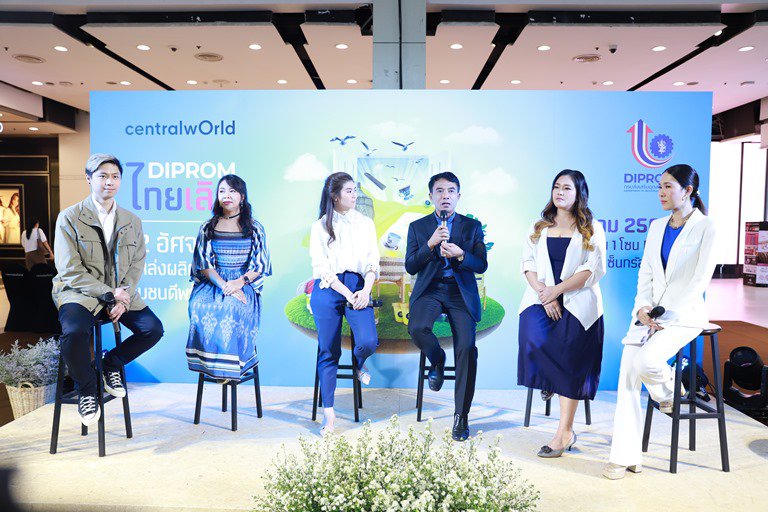 “ดีพร้อม” โชว์เคส 6 ชุมชนนำร่อง อัพสกิลขึ้นแท่นผลิตภัณฑ์ไทยชั้นเลิศ