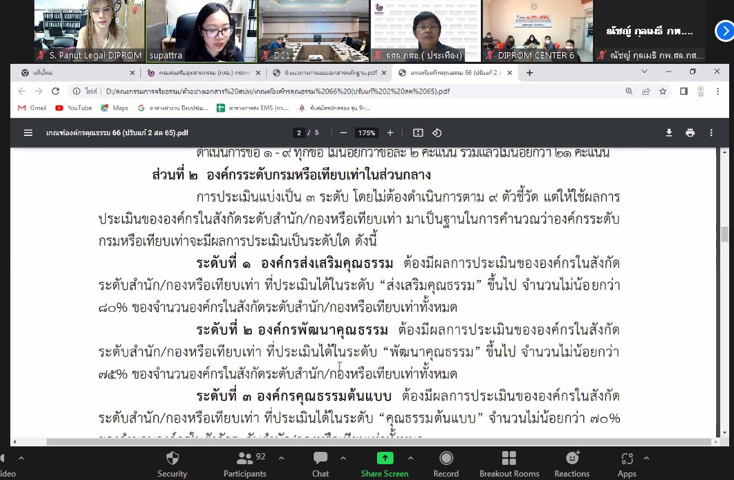 ดีพร้อม ชี้แจงแนวทางการขับเคลื่อน เพื่อนำดีพร้อมไปสู่การเป็นองค์กรคุณธรรม “ต้นแบบ”