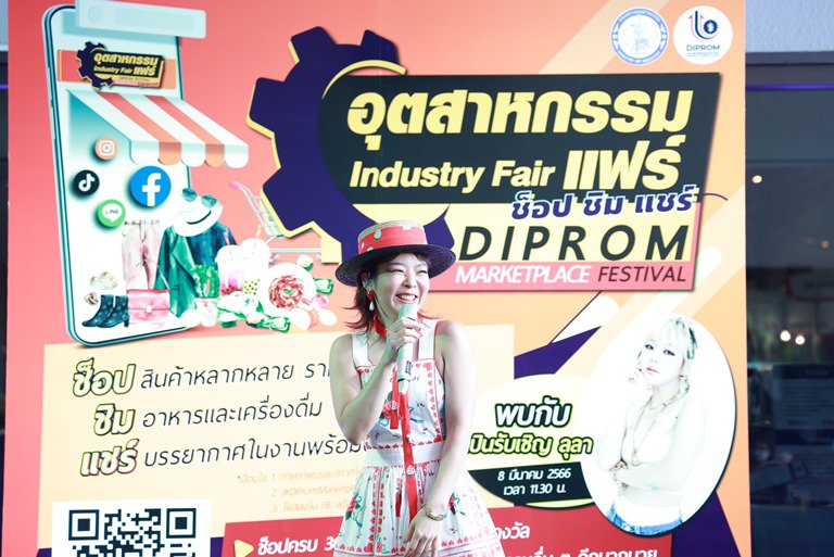 “อธิบดีใบน้อย” ดีเดย์เปิดงานอุตสาหกรรมแฟร์ “ช็อป ชิม แชร์” พาเหรด ผปก. กว่า 80 ร้านค้า คาดเงินสะพัดกว่า 10 ลบ.