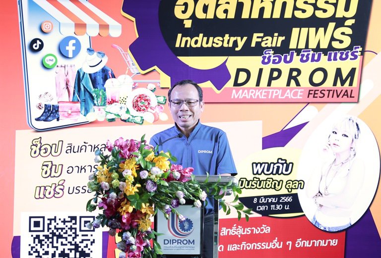 “อธิบดีใบน้อย” ดีเดย์เปิดงานอุตสาหกรรมแฟร์ “ช็อป ชิม แชร์” พาเหรด ผปก. กว่า 80 ร้านค้า คาดเงินสะพัดกว่า 10 ลบ.
