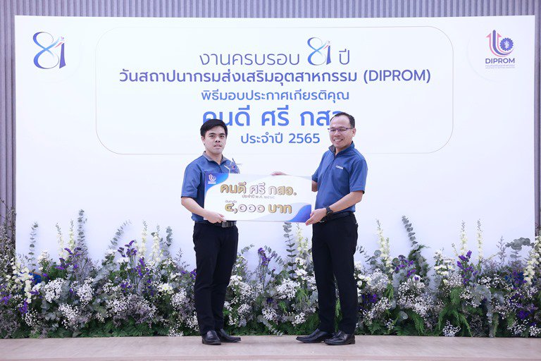 “อธิบดีใบน้อย” มอบโล่และประกาศเกียรติคุณ “คนดี ศรี กสอ.” แก่ข้าราชการและเจ้าหน้าที่ กสอ. ประจำปี 2565
