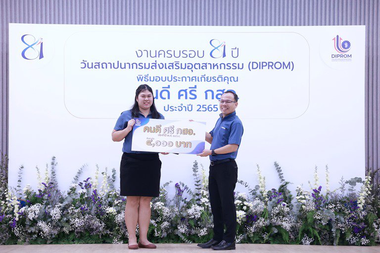“อธิบดีใบน้อย” มอบโล่และประกาศเกียรติคุณ “คนดี ศรี กสอ.” แก่ข้าราชการและเจ้าหน้าที่ กสอ. ประจำปี 2565