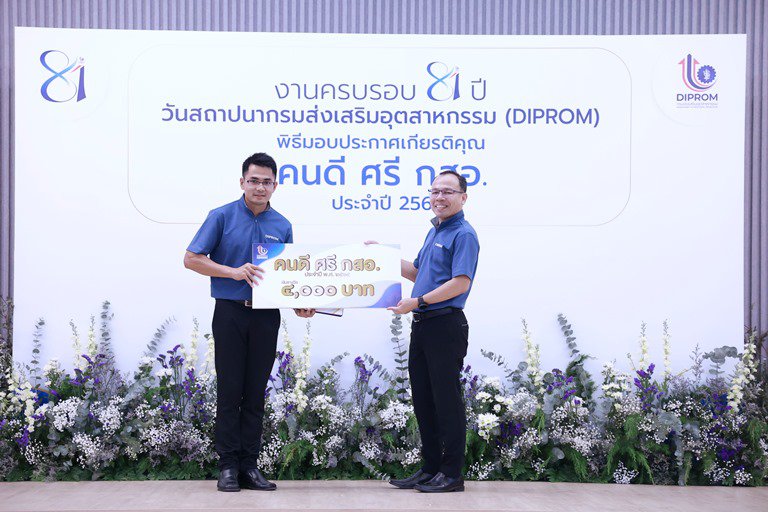 “อธิบดีใบน้อย” มอบโล่และประกาศเกียรติคุณ “คนดี ศรี กสอ.” แก่ข้าราชการและเจ้าหน้าที่ กสอ. ประจำปี 2565