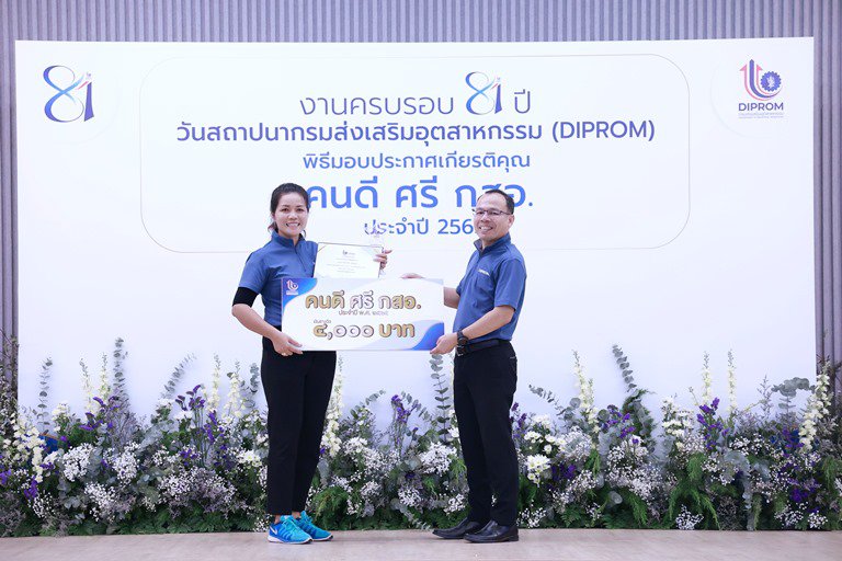 “อธิบดีใบน้อย” มอบโล่และประกาศเกียรติคุณ “คนดี ศรี กสอ.” แก่ข้าราชการและเจ้าหน้าที่ กสอ. ประจำปี 2565