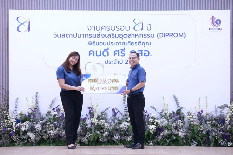 “อธิบดีใบน้อย” มอบโล่และประกาศเกียรติคุณ “คนดี ศรี กสอ.” แก่ข้าราชการและเจ้าหน้าที่ กสอ. ประจำปี 2565