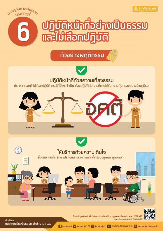 DIPROM ปลูกฝังค่านิยมที่ดีเพื่อเสริมสร้างความรู้ความเข้าใจเกี่ยวกับมาตรฐานทางจริยธรรม  ประมวลจริยธรรมข้าราชการพลเรือน  และข้อกำหนดจริยธรรม กรมส่งเสริมอุตสาหกรรม