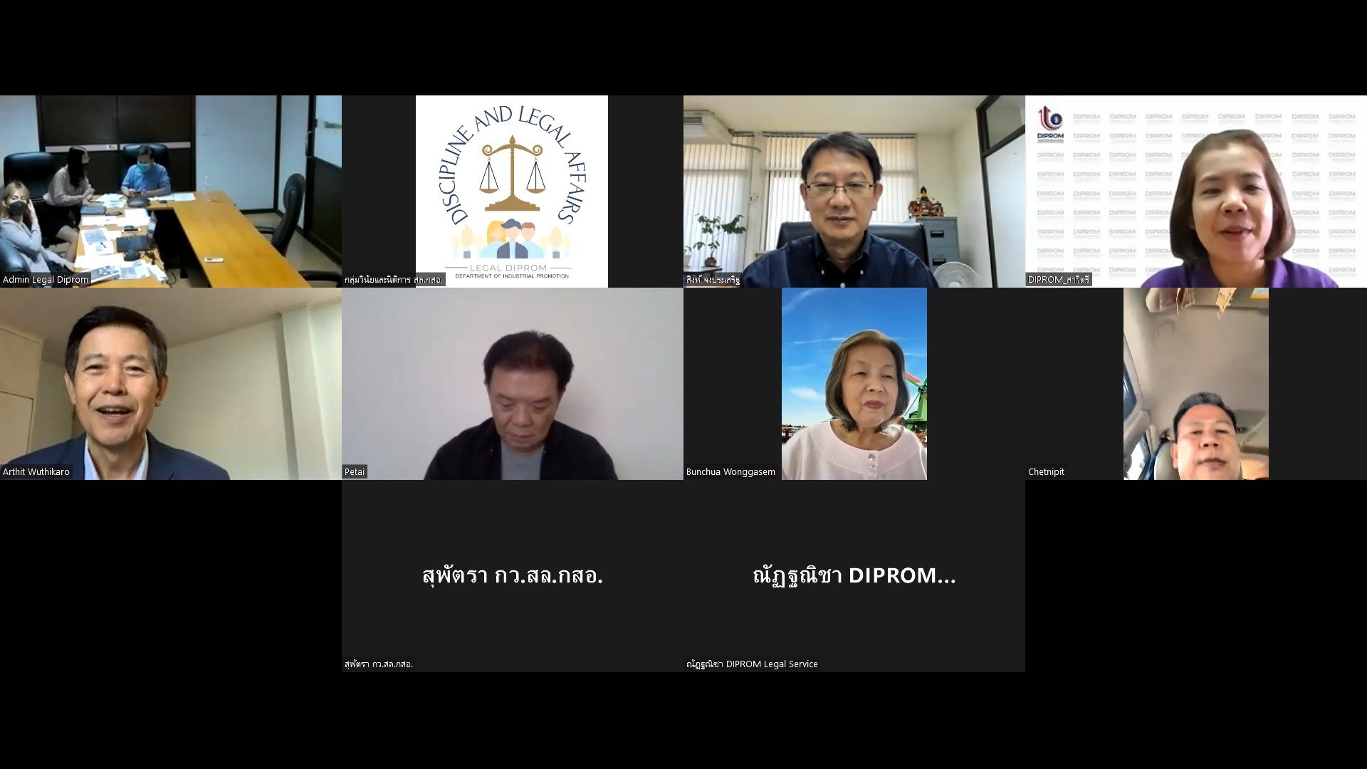 ดีพร้อม ประชุมคณะกรรมการจริยธรรมฯ ครั้งที่ 1/2565